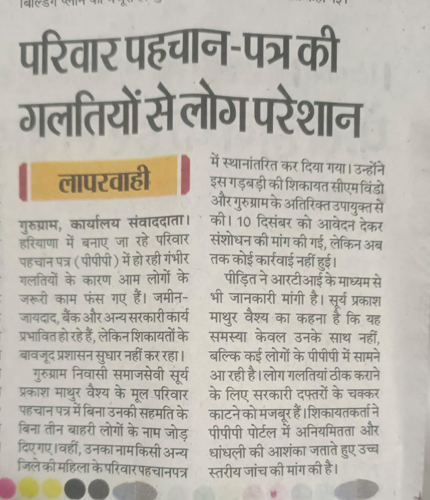 Family Id Card Irregularity